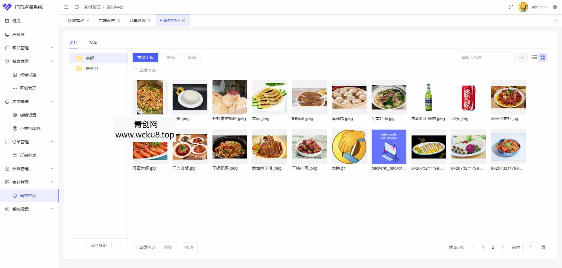 20260412084119-69db5aafd7895.jpg 多商户SaaS版扫码点餐系统 开源