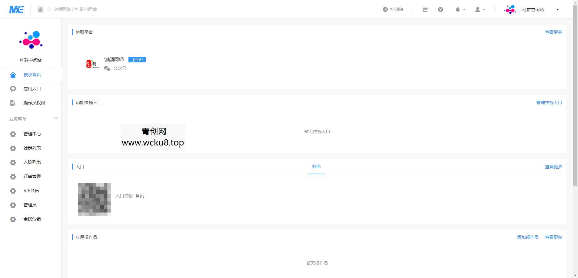 20260412084835-69db5c6303515.jpg 社群空间站v3.5.3系统源码