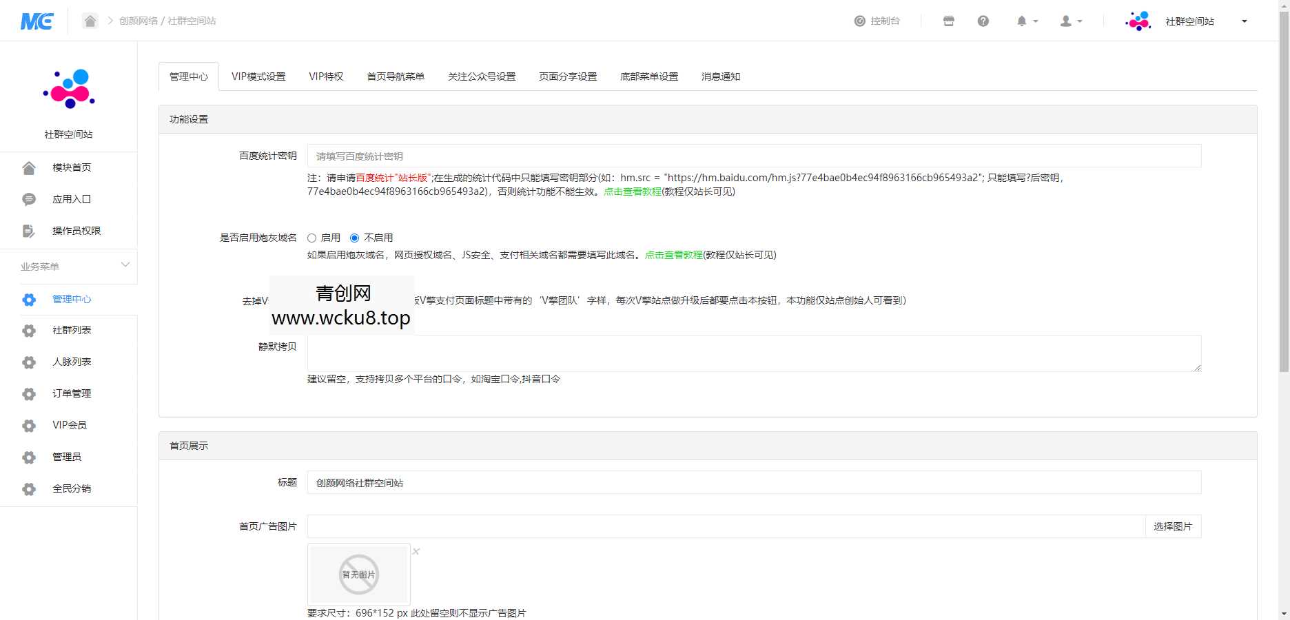 20260412084835-69db5c632d894.jpg 社群空间站v3.5.3系统源码