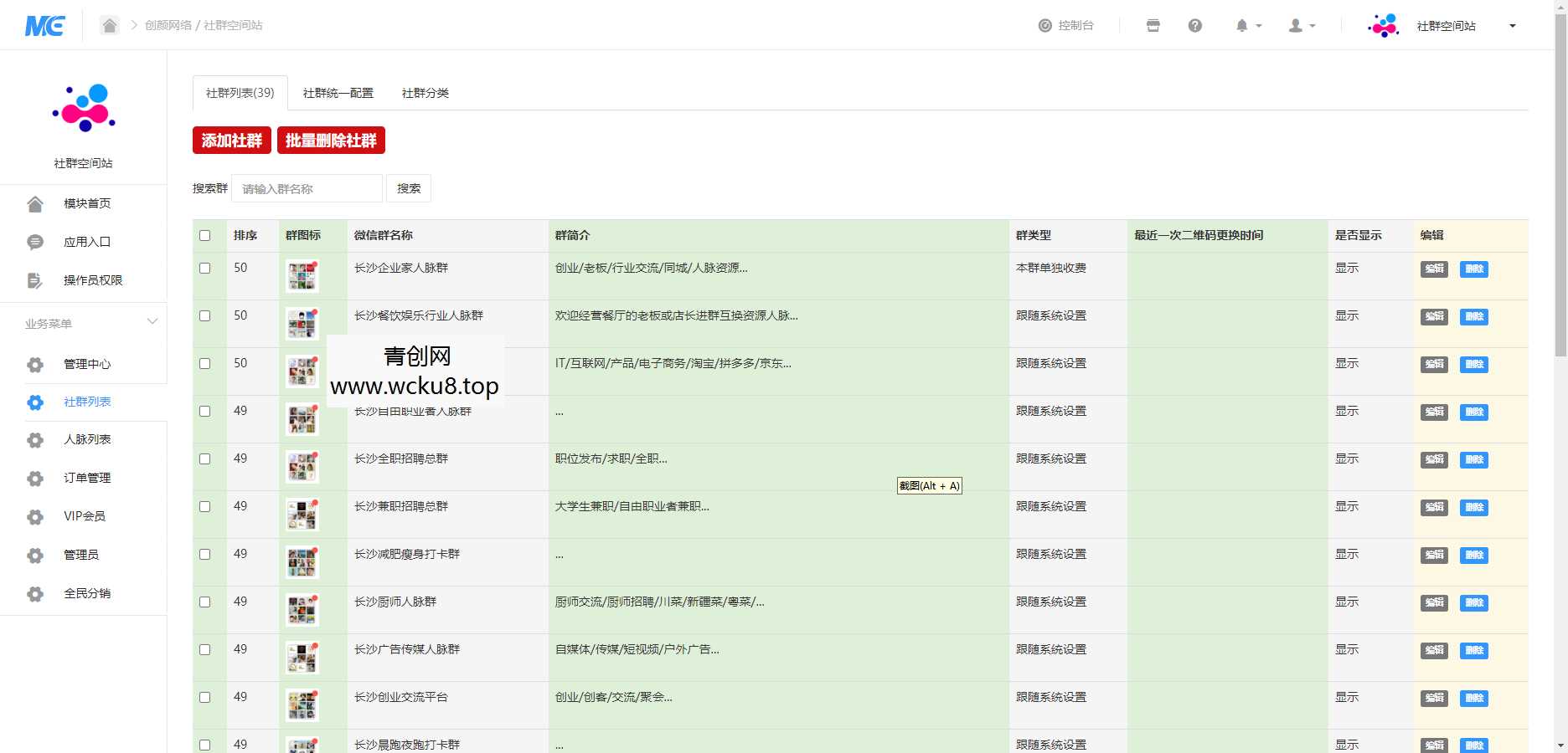 20260412084835-69db5c63584a6.jpg 社群空间站v3.5.3系统源码