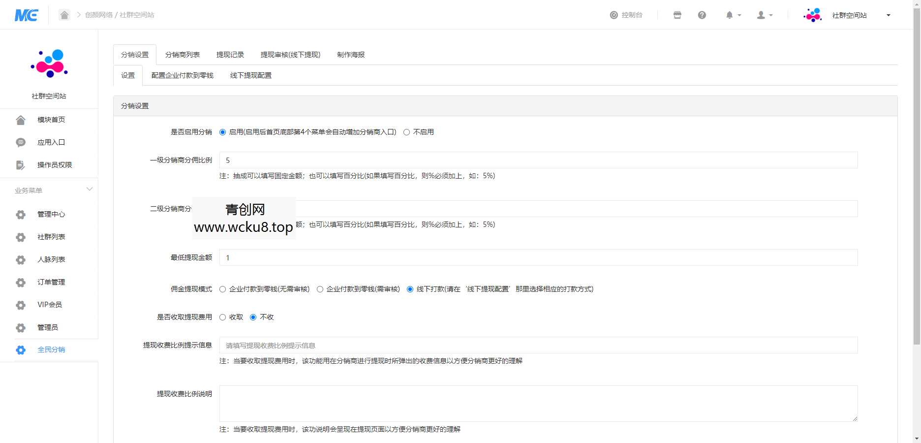 20260412084835-69db5c6383a53.jpg 社群空间站v3.5.3系统源码