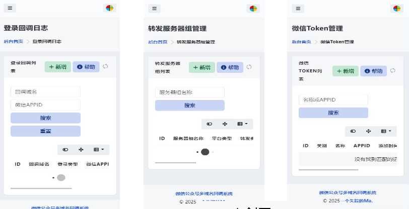 20260412084918-69db5c8e5ff49.jpg 微信公众号多域名回调系统美化版发布