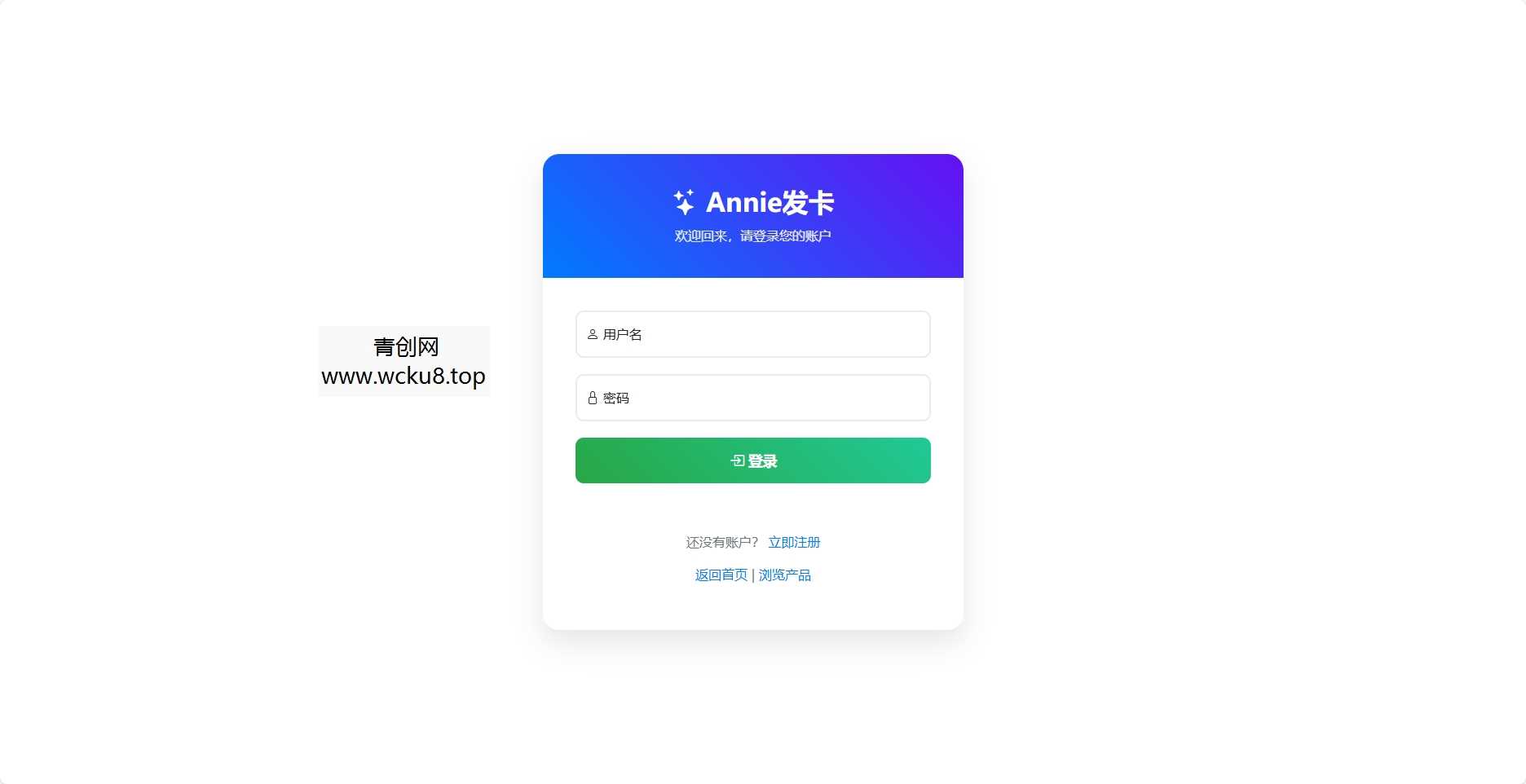 20260412085052-69db5cec3dcc6.jpg Annie简约发卡系统 1.0开源版