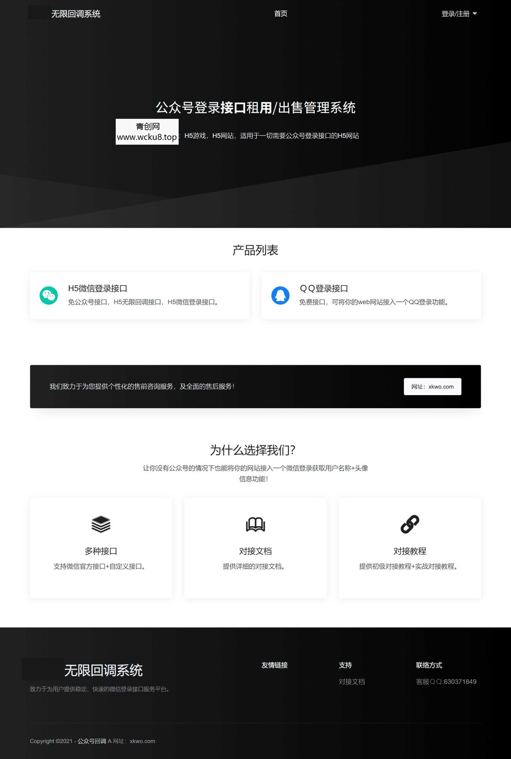 20260412085126-69db5d0e62876.jpg 公众号无限回调系统-去后门修复版