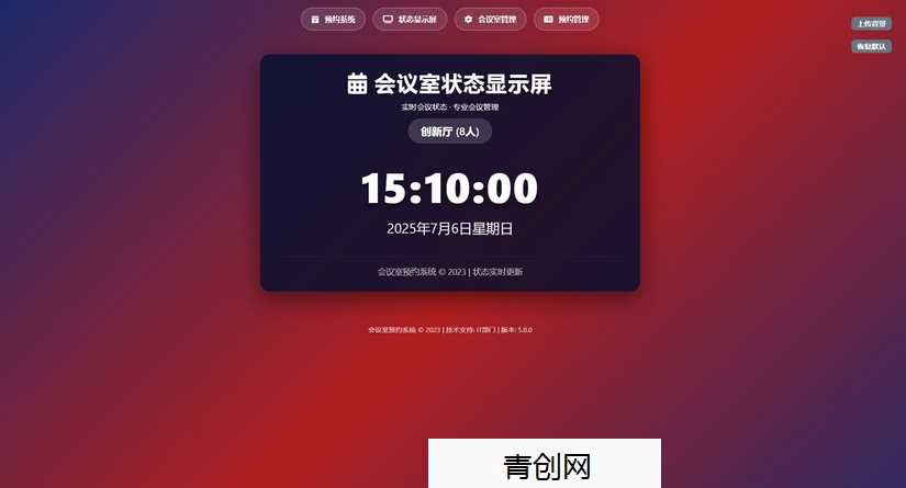20260412085453-69db5ddd02414.jpg HTML简单会议室预约管理系统