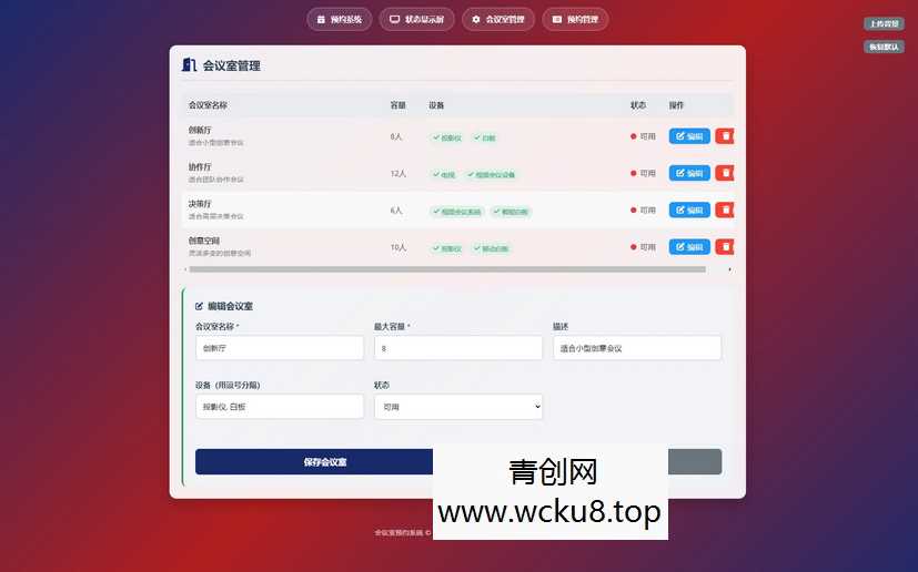 20260412085453-69db5ddd11dde.jpg HTML简单会议室预约管理系统