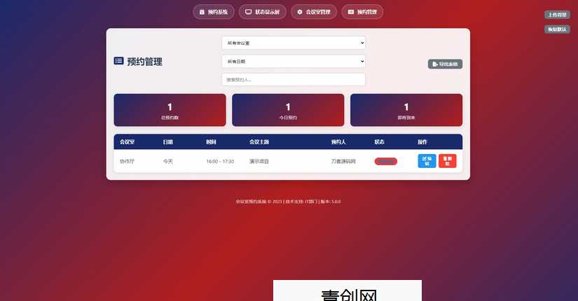 20260412085453-69db5ddd22f3f.jpg HTML简单会议室预约管理系统