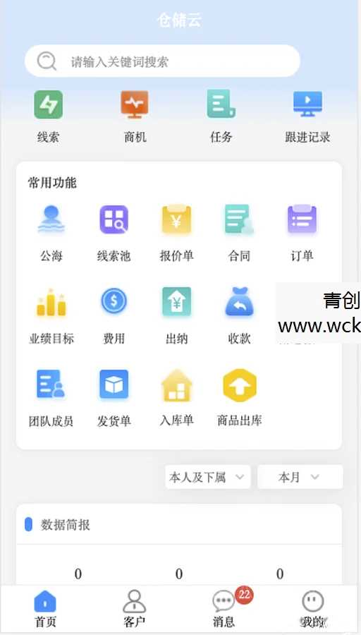 20260412085637-69db5e4548787.jpg 企业级CRM仓储云客户管理仓库管理合同管理财务管理销售跟单系统进销存源码