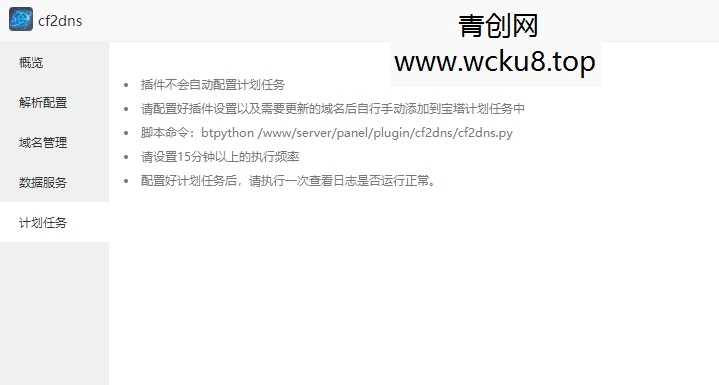 20260412085732-69db5e7c14680.jpg 宝塔CF优选CDN节点插件,CloudFlare优选IP插件