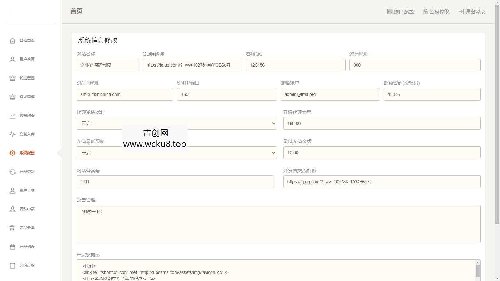 20260412085750-69db5e8ef1f10.jpg PHP域名授权系统网站授权授权管理工单系统精美UI支付系统团队合作代理返利发卡系统