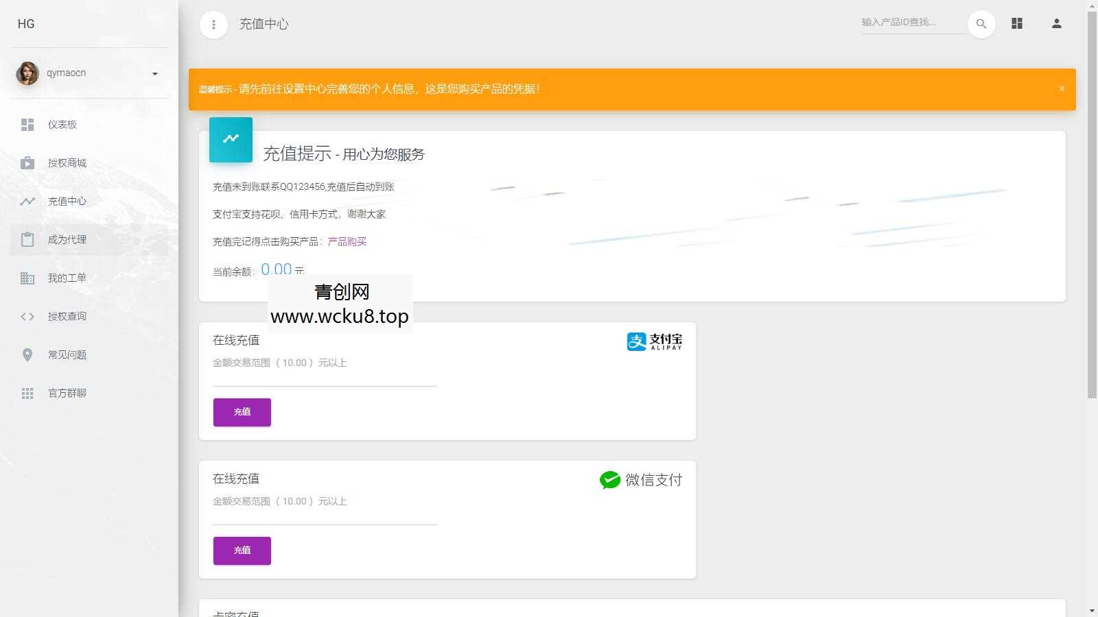 20260412085751-69db5e8f67ab7.jpg PHP域名授权系统网站授权授权管理工单系统精美UI支付系统团队合作代理返利发卡系统