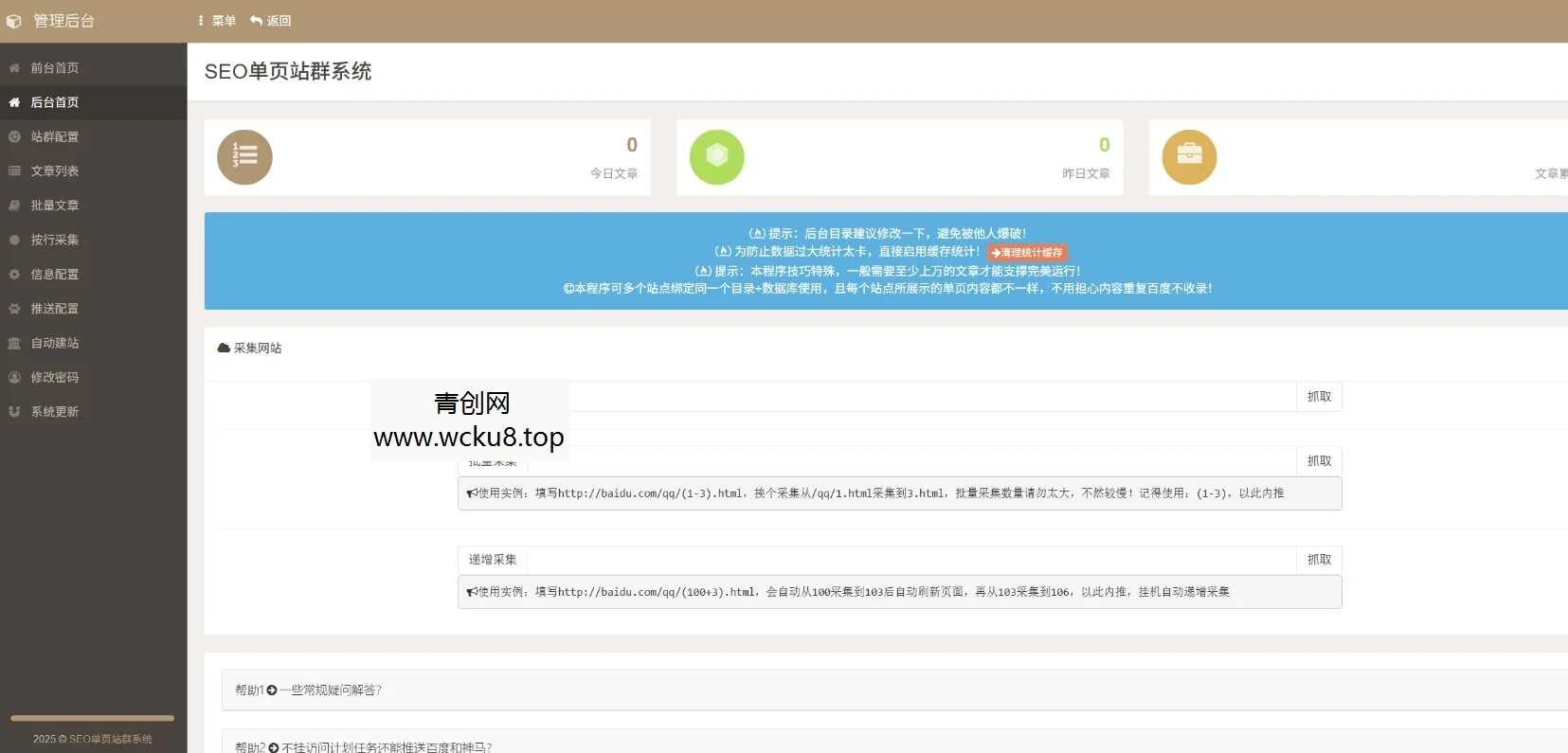 20260412090347-69db5ff3603f3.jpg SEO站群系统免授权版,单页关键词排名网站源码