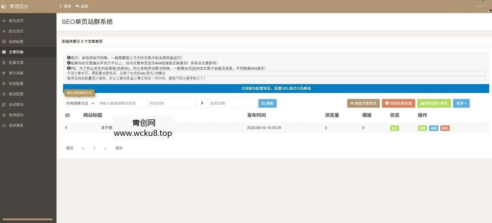 20260412090347-69db5ff38704a.jpg SEO站群系统免授权版,单页关键词排名网站源码