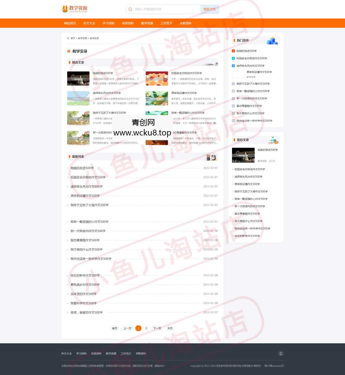 20260412090432-69db6020d66f8.jpg PHP教学资源发布网站源码各类文章教材资料分享网站自适应手机端