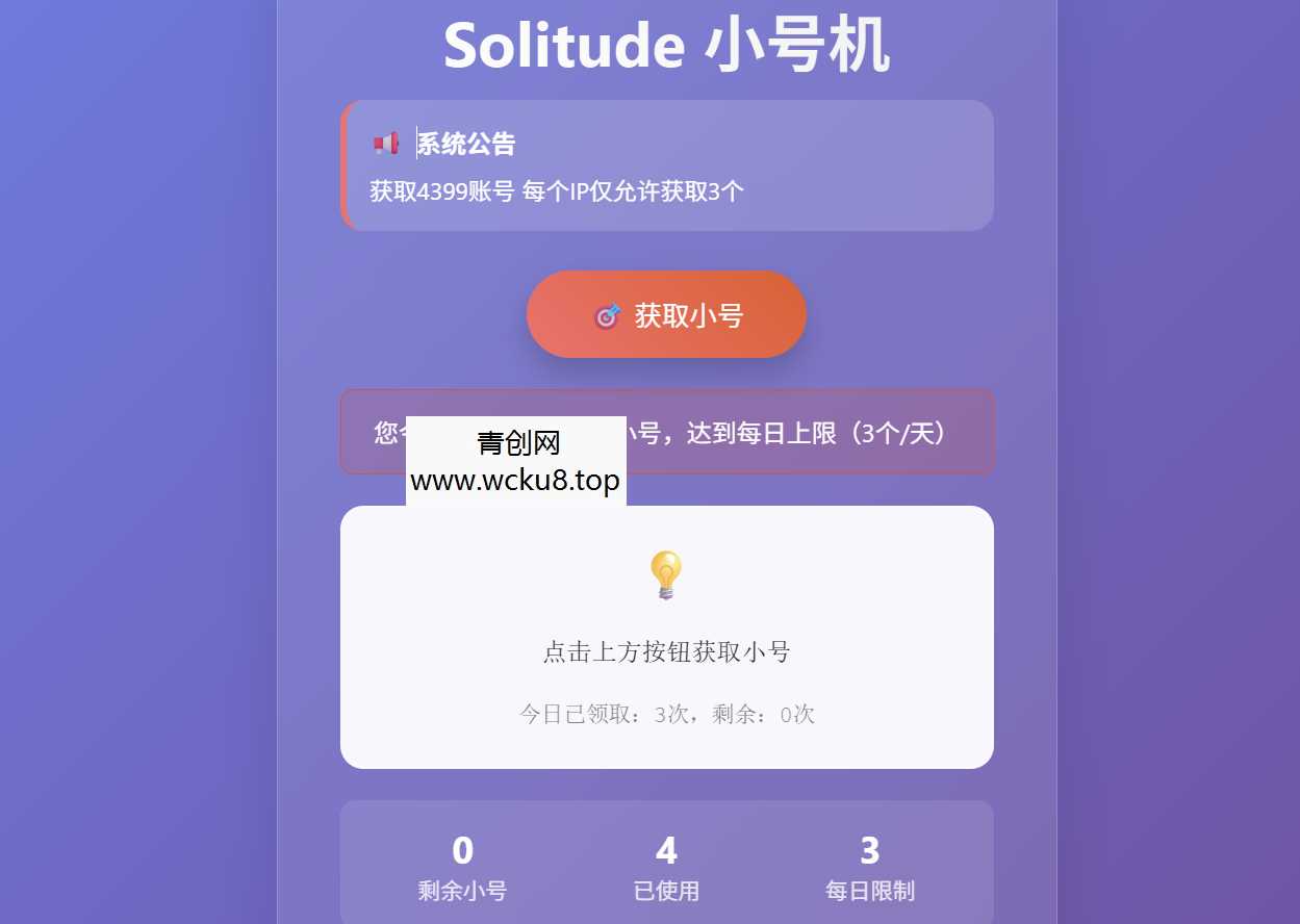 20260412090740-69db60dc4839b.jpg 小号分发 卡密分发系统网站源码 轻量化