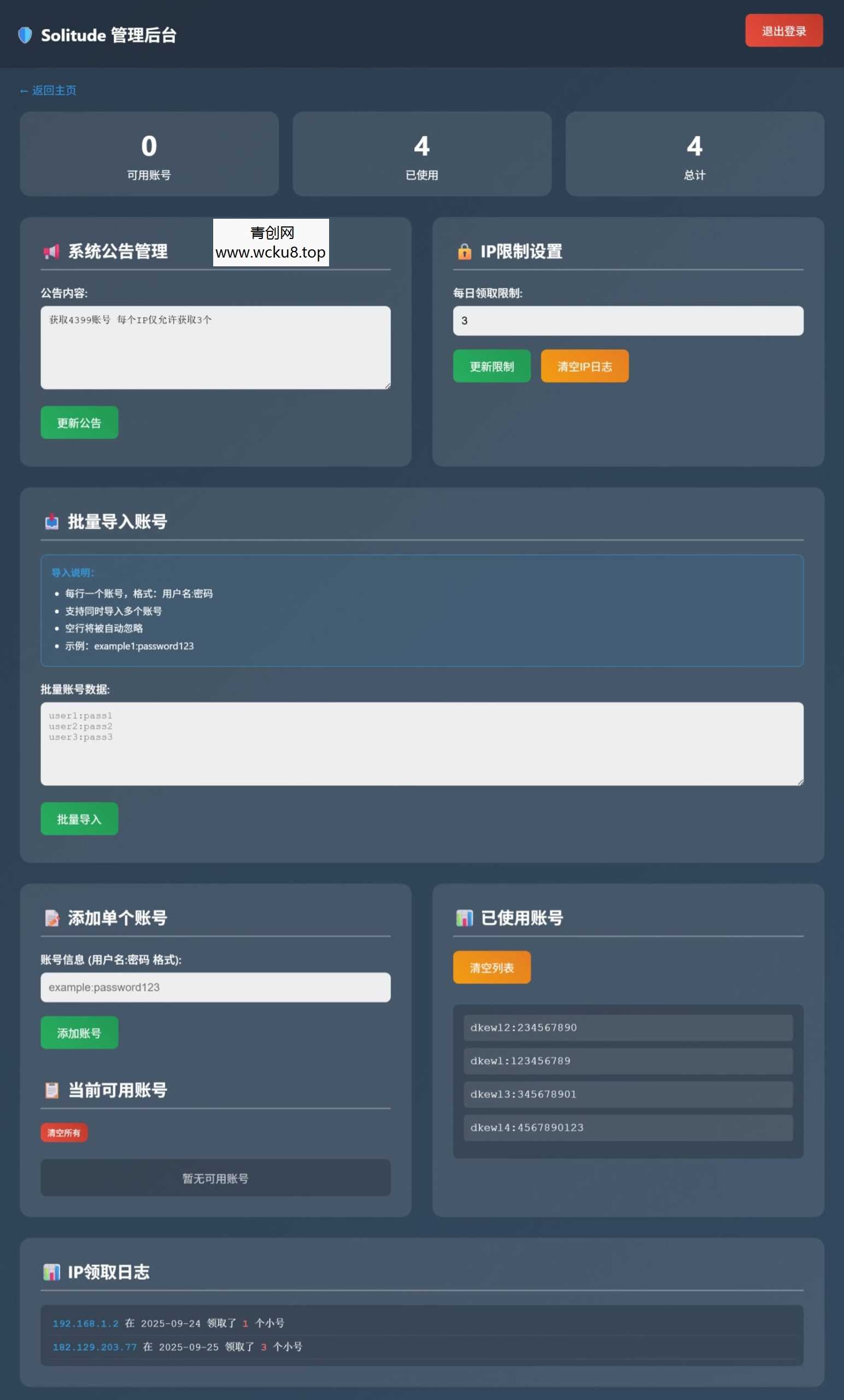 20260412090740-69db60dc76e51.jpg 小号分发 卡密分发系统网站源码 轻量化