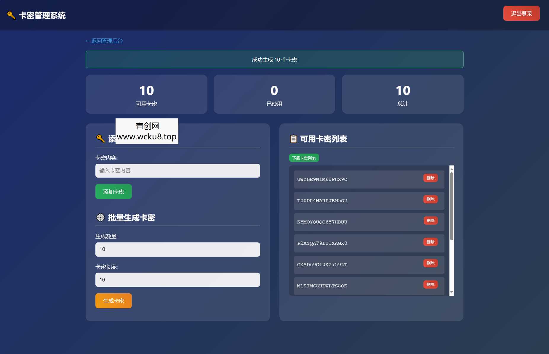 20260412090740-69db60dcbb636.jpg 小号分发 卡密分发系统网站源码 轻量化