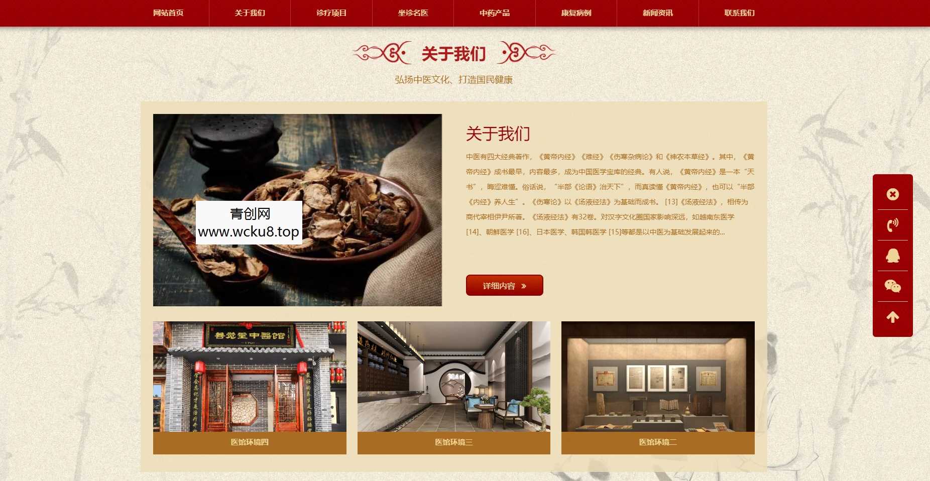 20260412091018-69db617a78c44.jpg 自适应手机端中药馆中医网站模板中医院网站中医馆介绍网站中医门诊中医世家中医文化