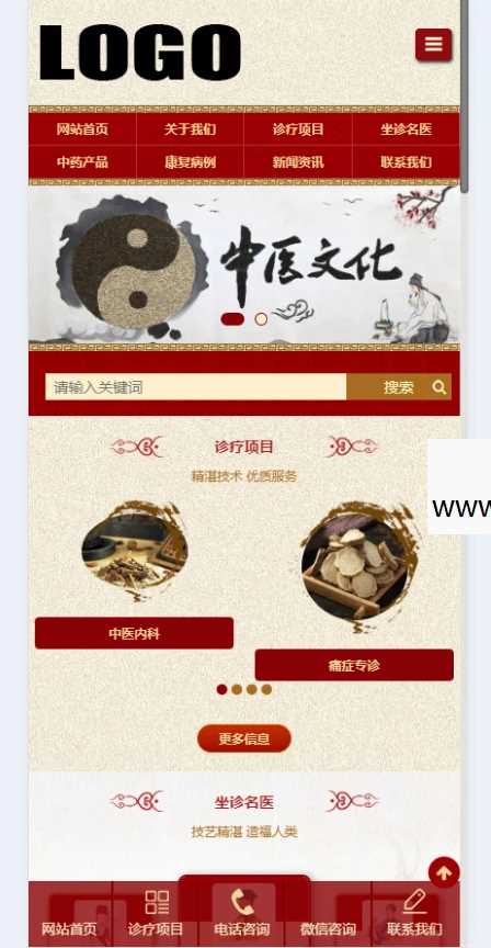 20260412091018-69db617aa8462.jpg 自适应手机端中药馆中医网站模板中医院网站中医馆介绍网站中医门诊中医世家中医文化