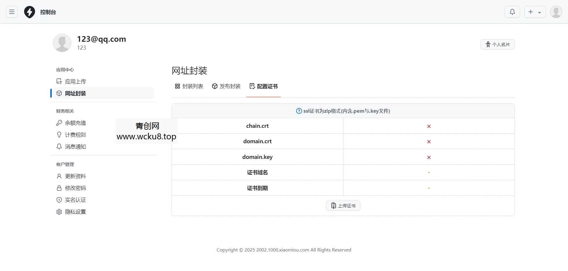 20260412091048-69db619804777.jpg 2025APP分发系统源码免签封装