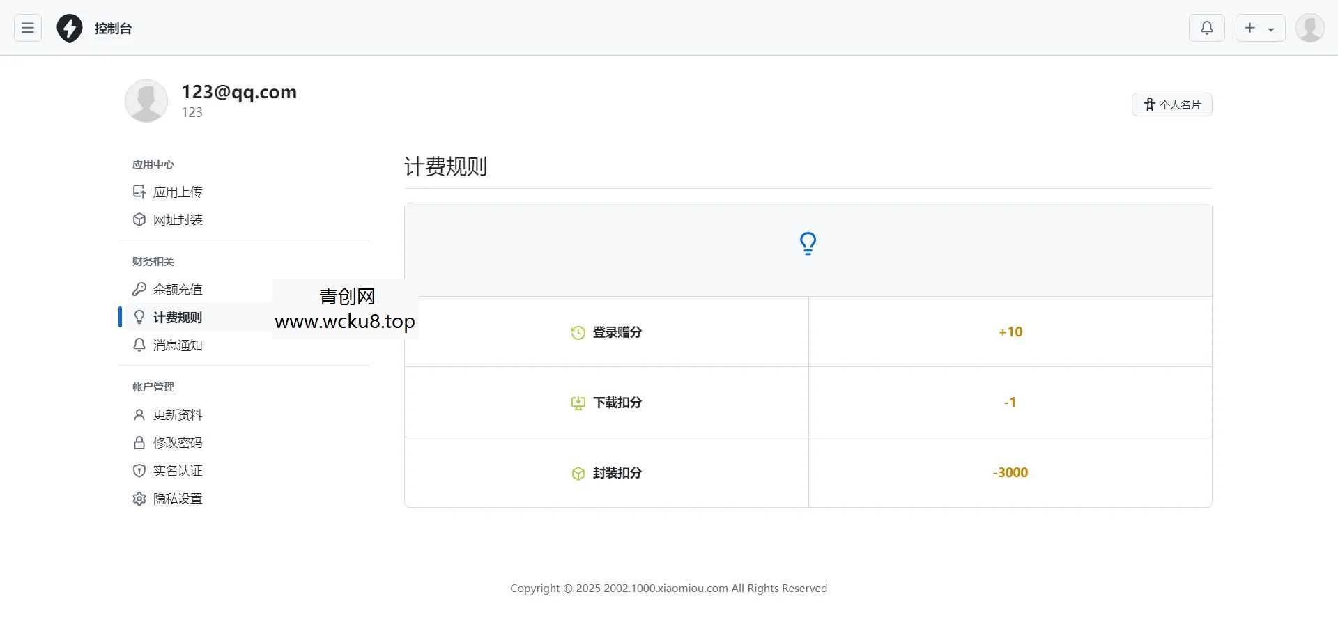 20260412091048-69db61983d8c9.jpg 2025APP分发系统源码免签封装