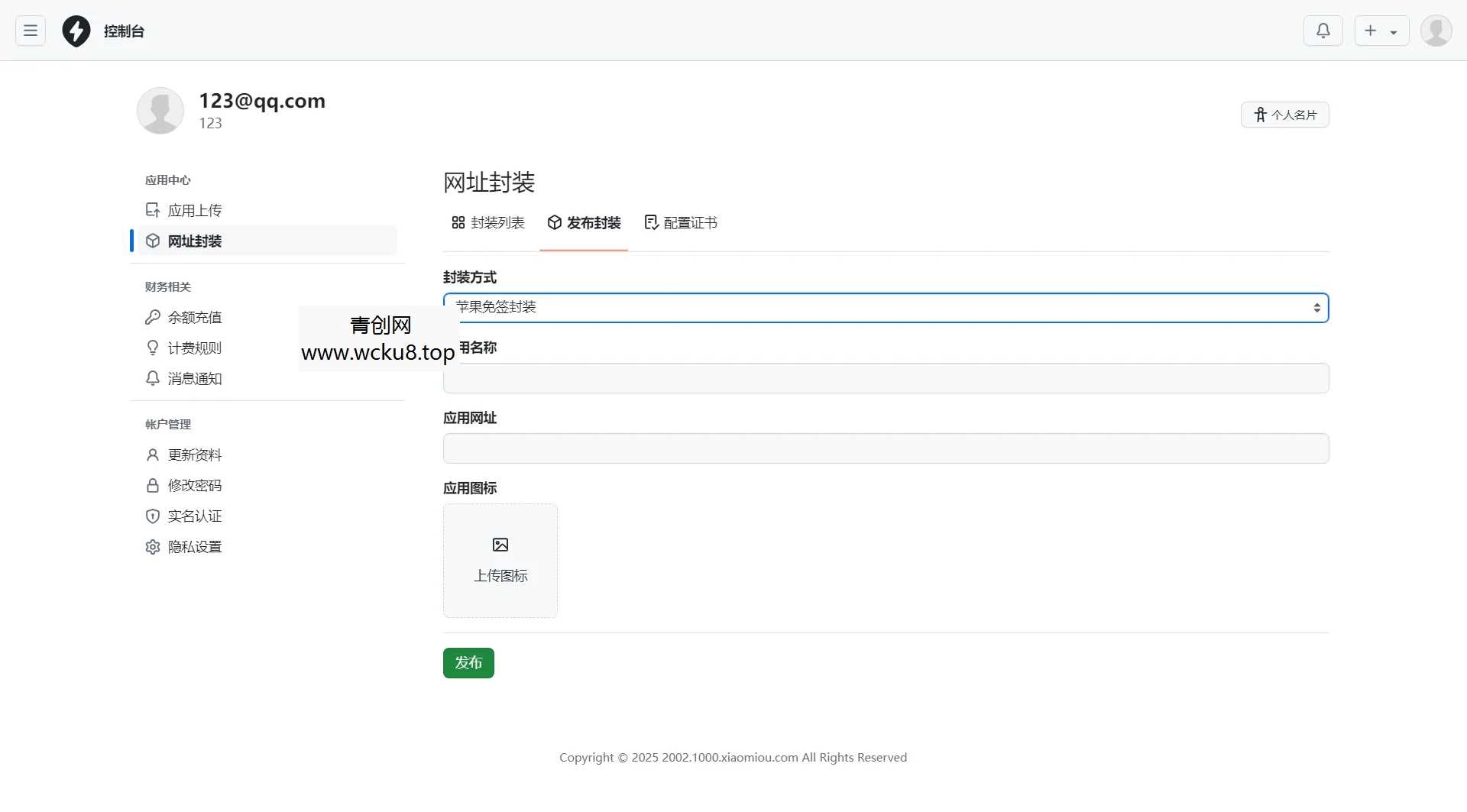 20260412091048-69db61986b616.jpg 2025APP分发系统源码免签封装