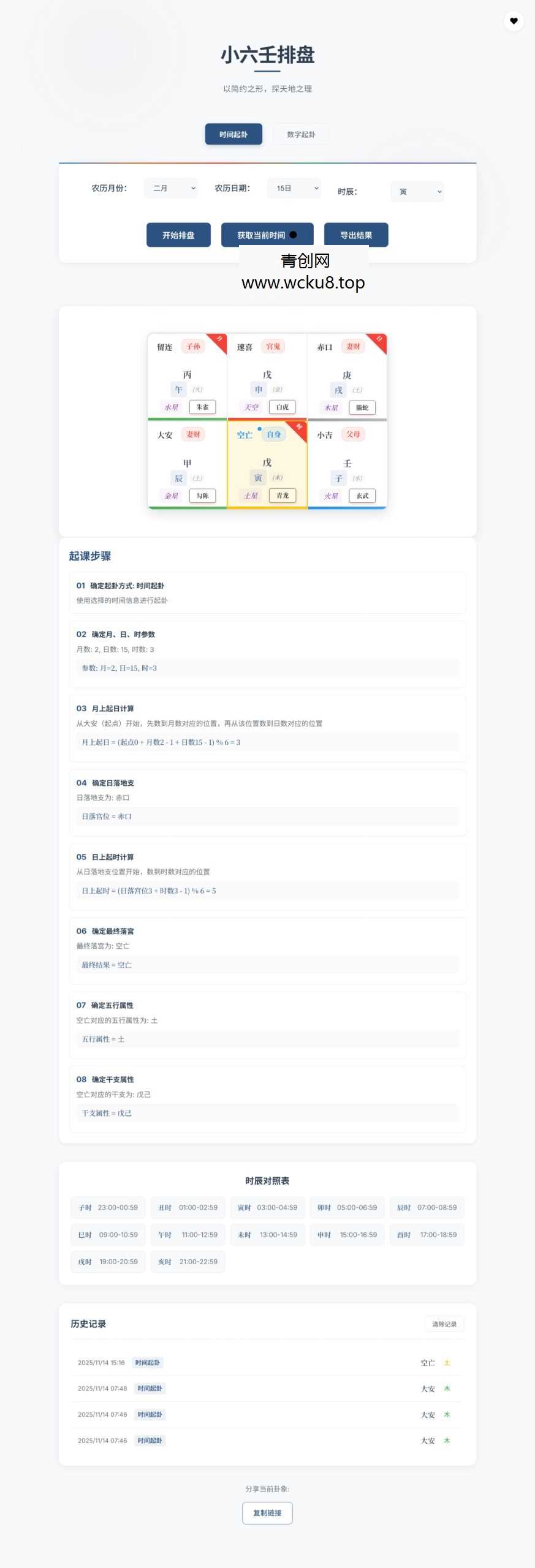 20260412091657-69db63097237d.jpg 小六壬排盘工具源码 自适应双端