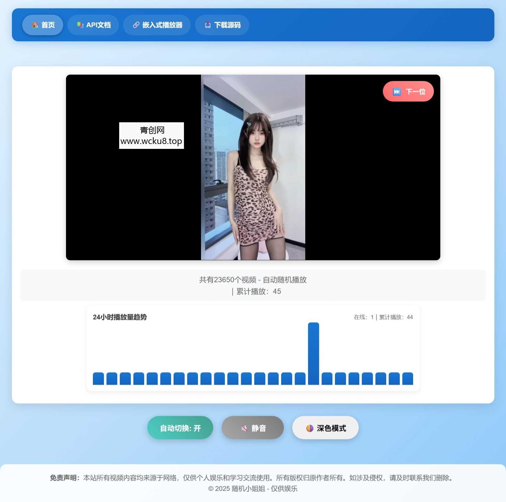 20260412091716-69db631cca882.jpg 随机小姐姐热舞视频系统源码全新UI带后台版v5.0