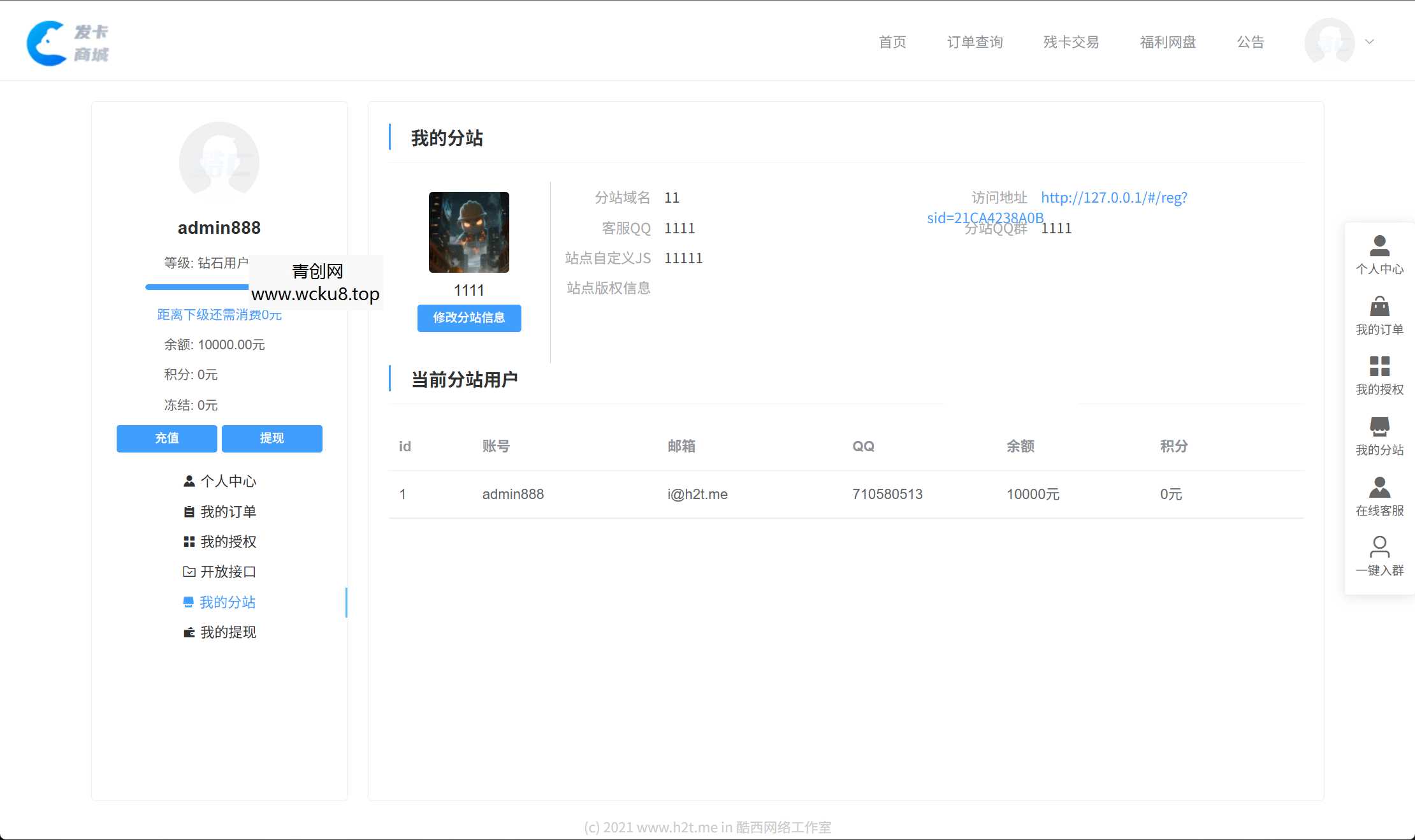 20260412091820-69db635ca876e.jpg 酷C发卡网多种支付支持分站 易语言开源