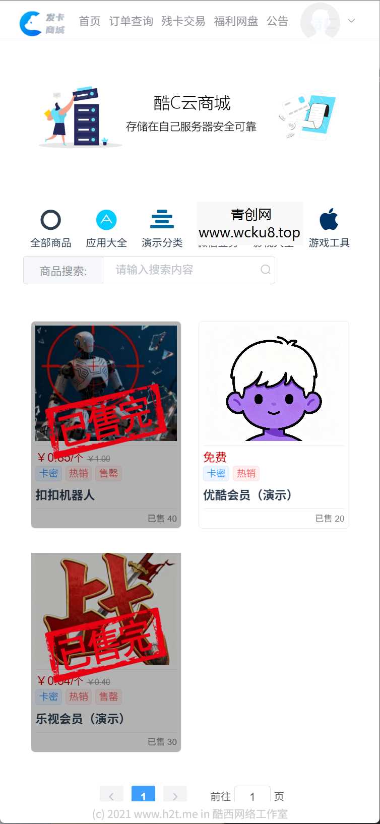 20260412091820-69db635ce967f.jpg 酷C发卡网多种支付支持分站 易语言开源