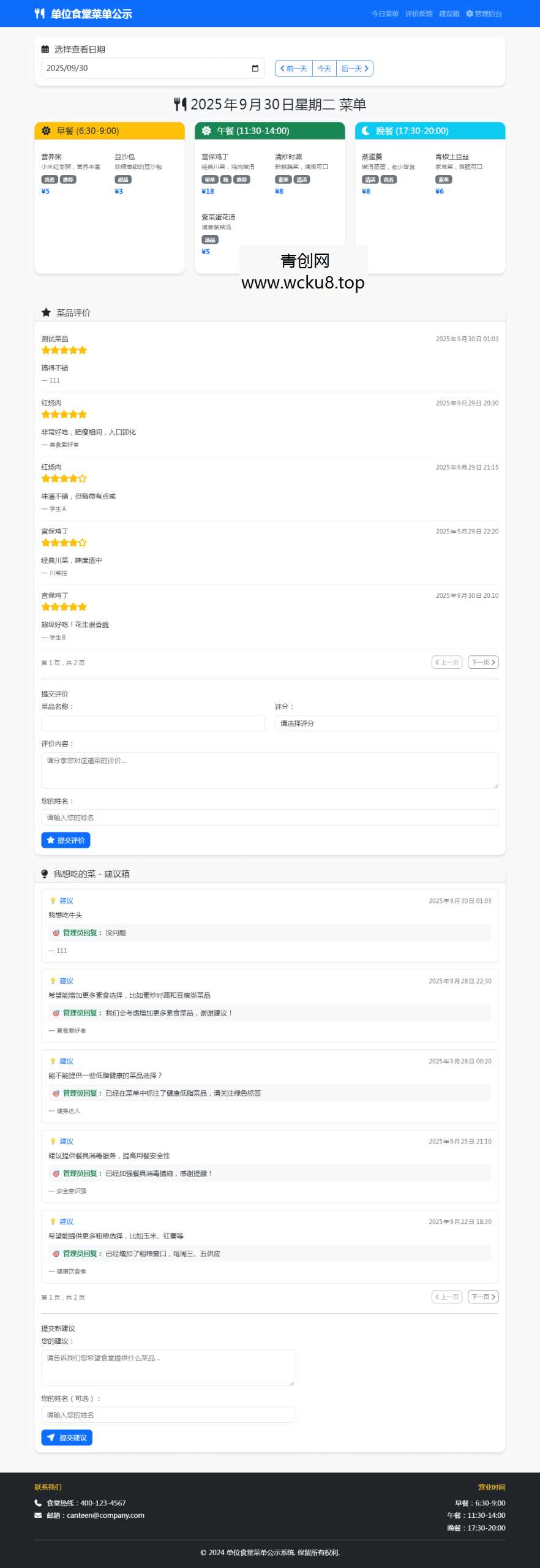 20260412091859-69db638304717.jpg 单位餐厅食谱菜单公示带评论系统