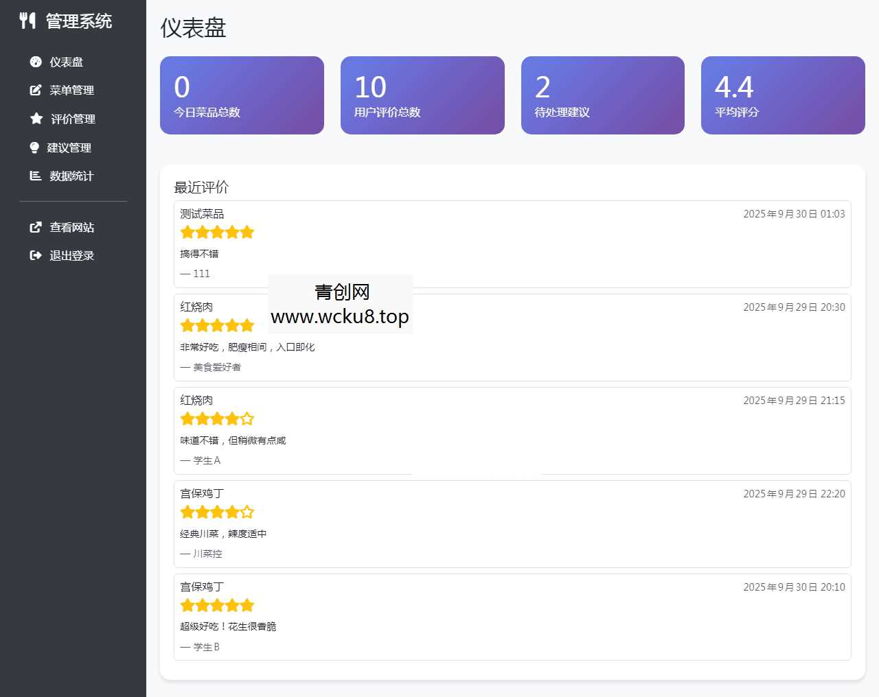 20260412091859-69db63832e50e.jpg 单位餐厅食谱菜单公示带评论系统