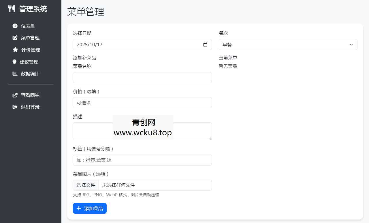 20260412091859-69db63835c80e.jpg 单位餐厅食谱菜单公示带评论系统