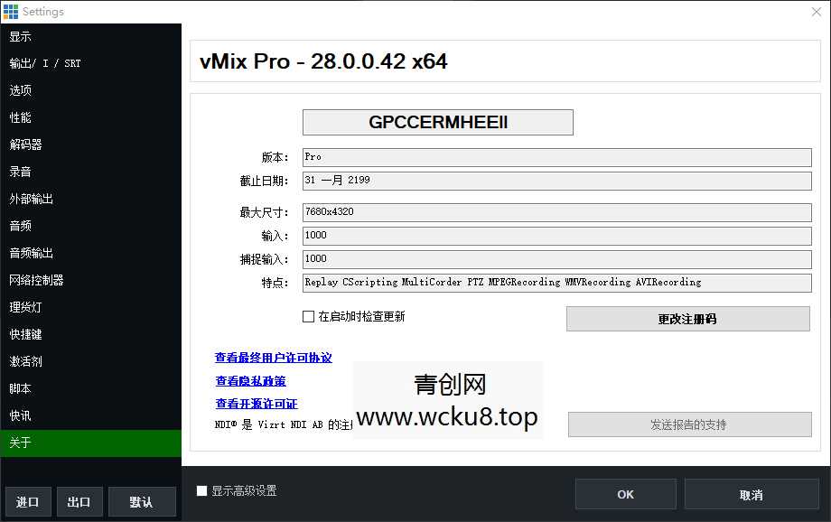20260412091914-69db6392293cf.jpg vMix28无限制版本 vmix无限使用稳定版有教程 直播录播导播软件