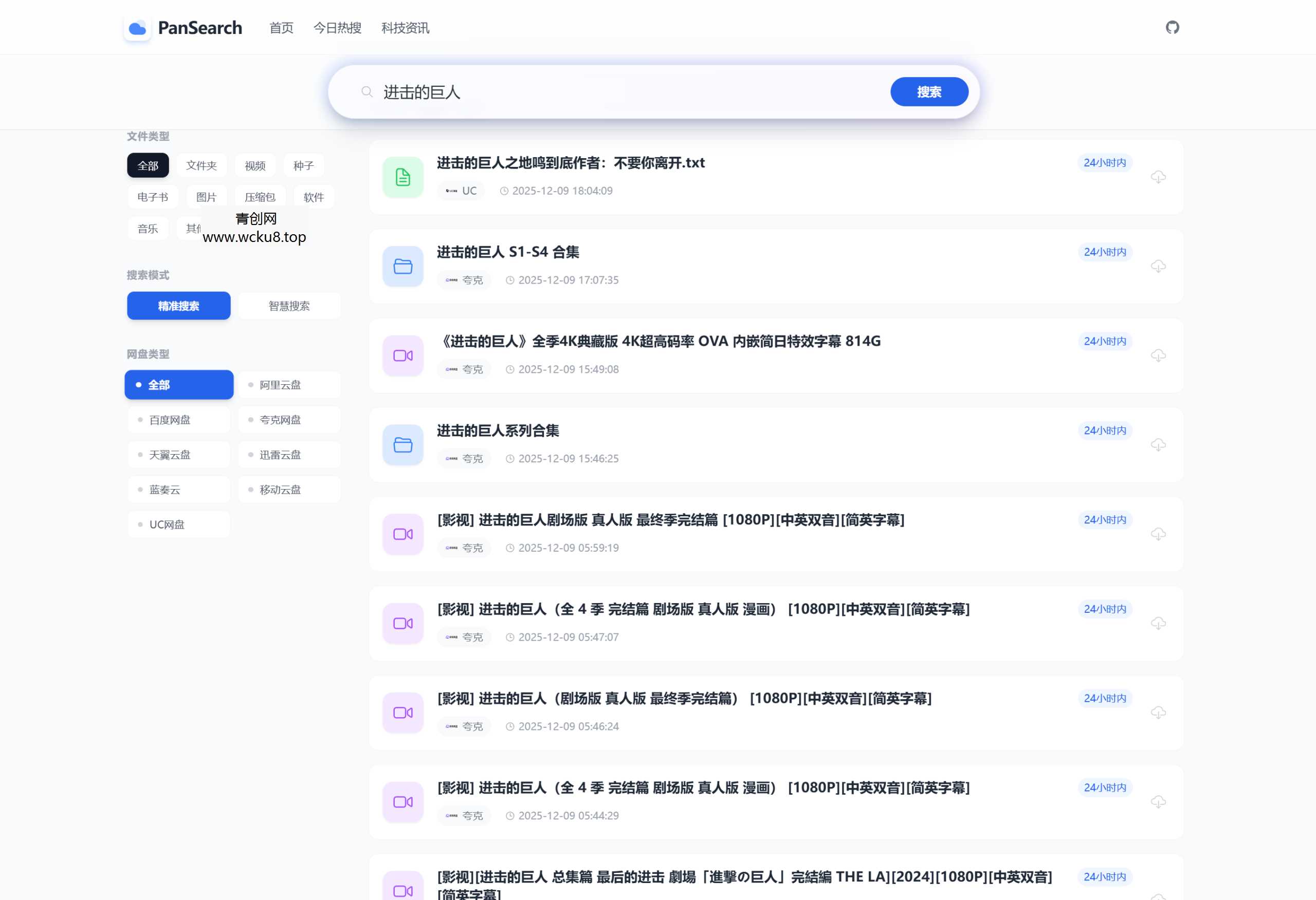 20260412092058-69db63fa8fe32.jpg PanSearch – 网盘影视资源搜索聚合工具(KaiGe AI出品)