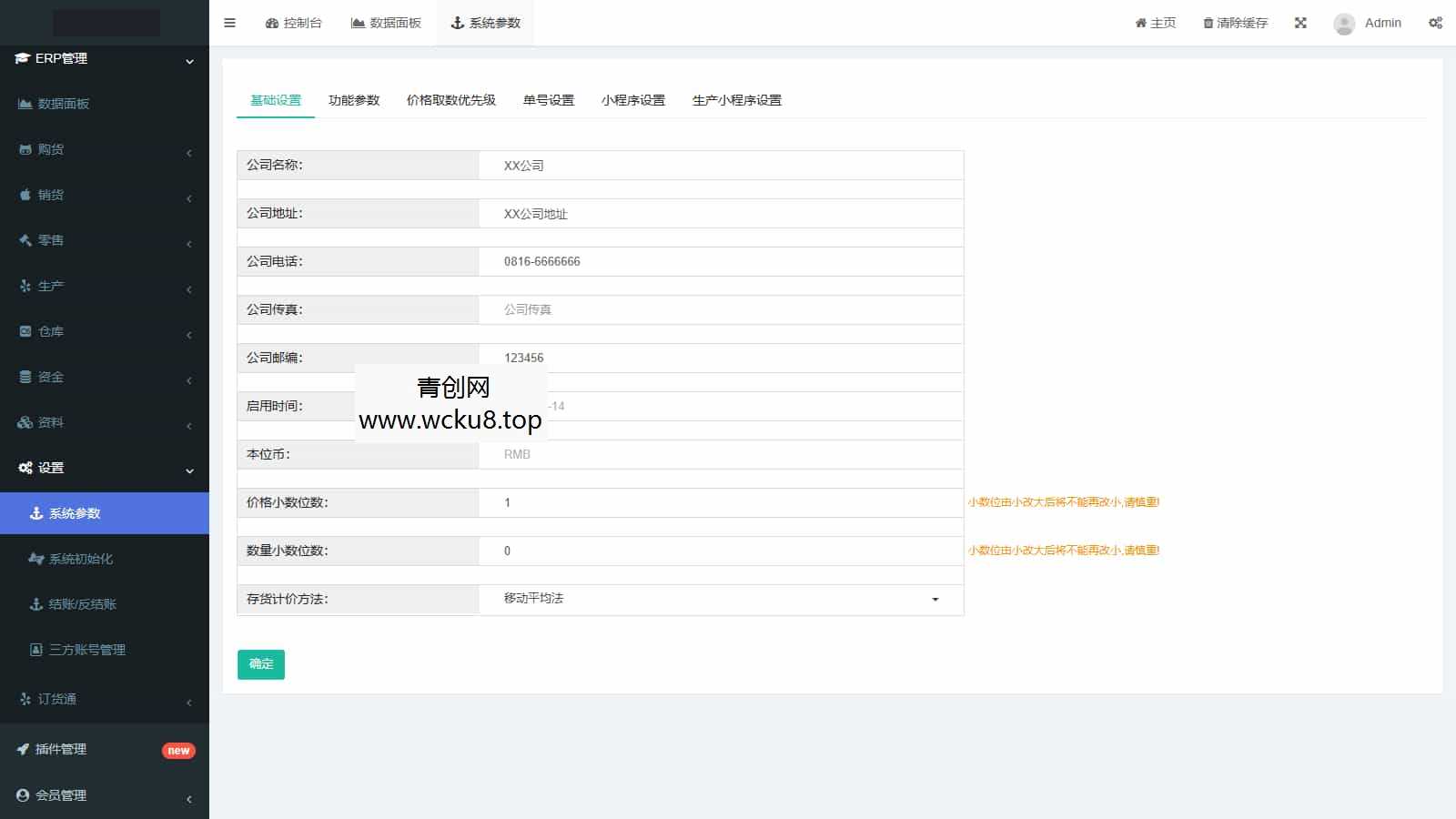 20260412092900-69db65dc2349c.jpg ERP高级版_适配 20 + 行业_采购 / 销售 / 库存 / 资金 / 生产一体化管理系统