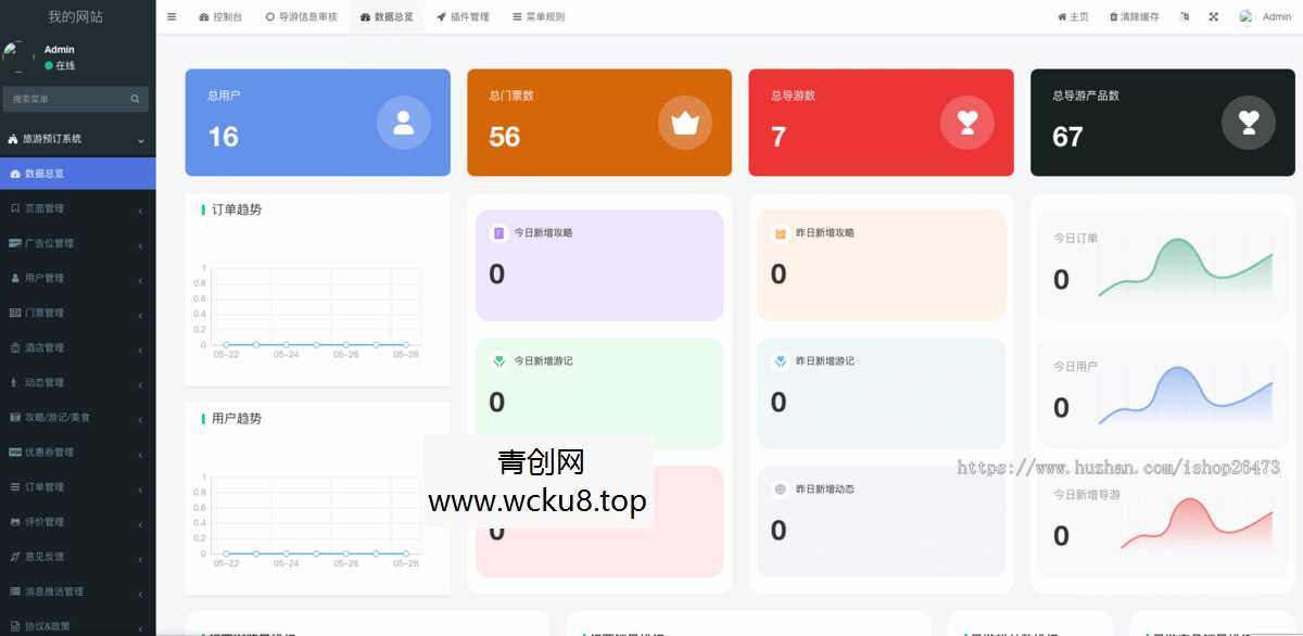 20260412093104-69db665875f6f.jpg 新款旅游门票预订导游旅行社研学游景点门票等各类旅游服务周边游多级分佣分销在线核销