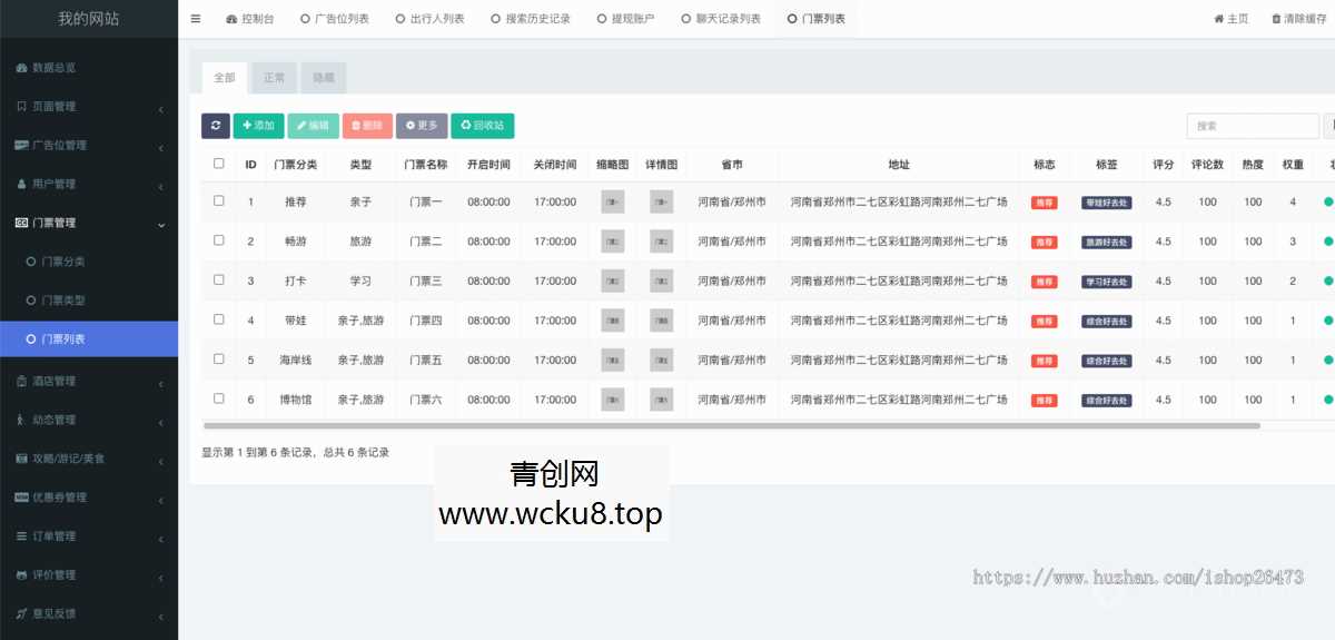 20260412093104-69db66589550b.jpg 新款旅游门票预订导游旅行社研学游景点门票等各类旅游服务周边游多级分佣分销在线核销