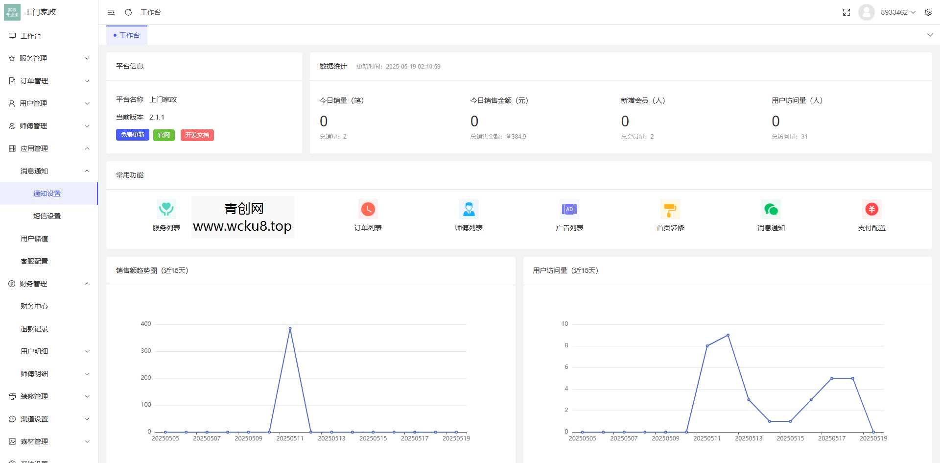 20260412093304-69db66d0df621.jpg likeshop上门家政系统开源版源码
