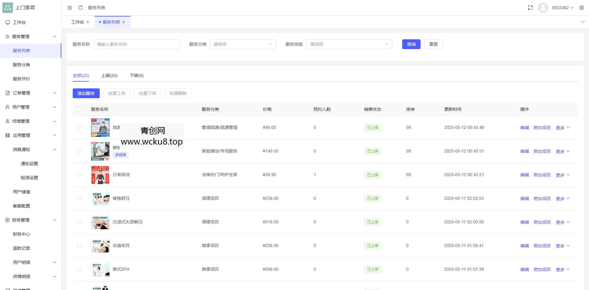 20260412093305-69db66d117438.jpg likeshop上门家政系统开源版源码