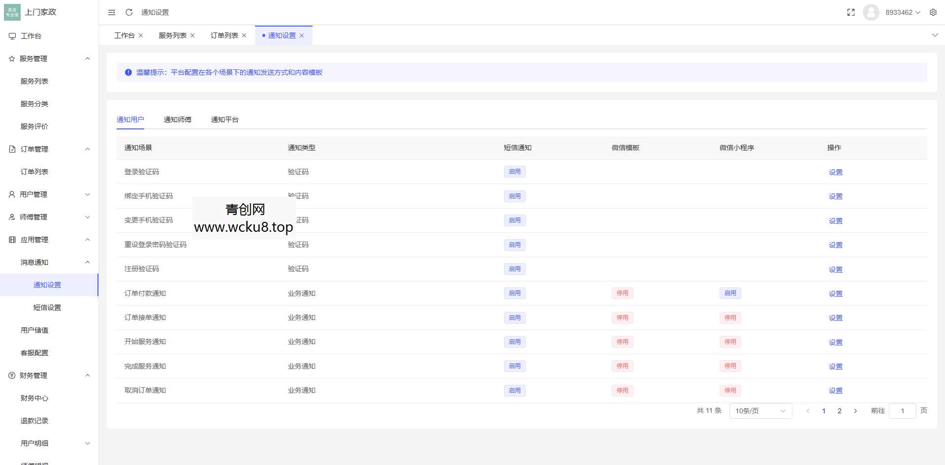 20260412093305-69db66d16f8b2.jpg likeshop上门家政系统开源版源码