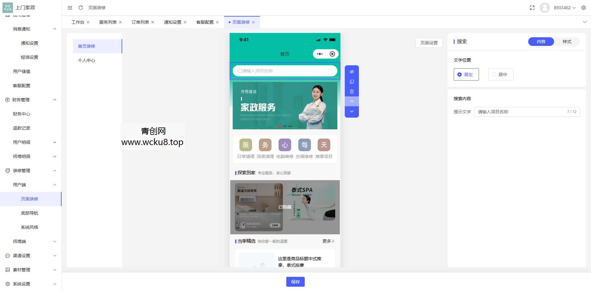 20260412093305-69db66d19c138.jpg likeshop上门家政系统开源版源码