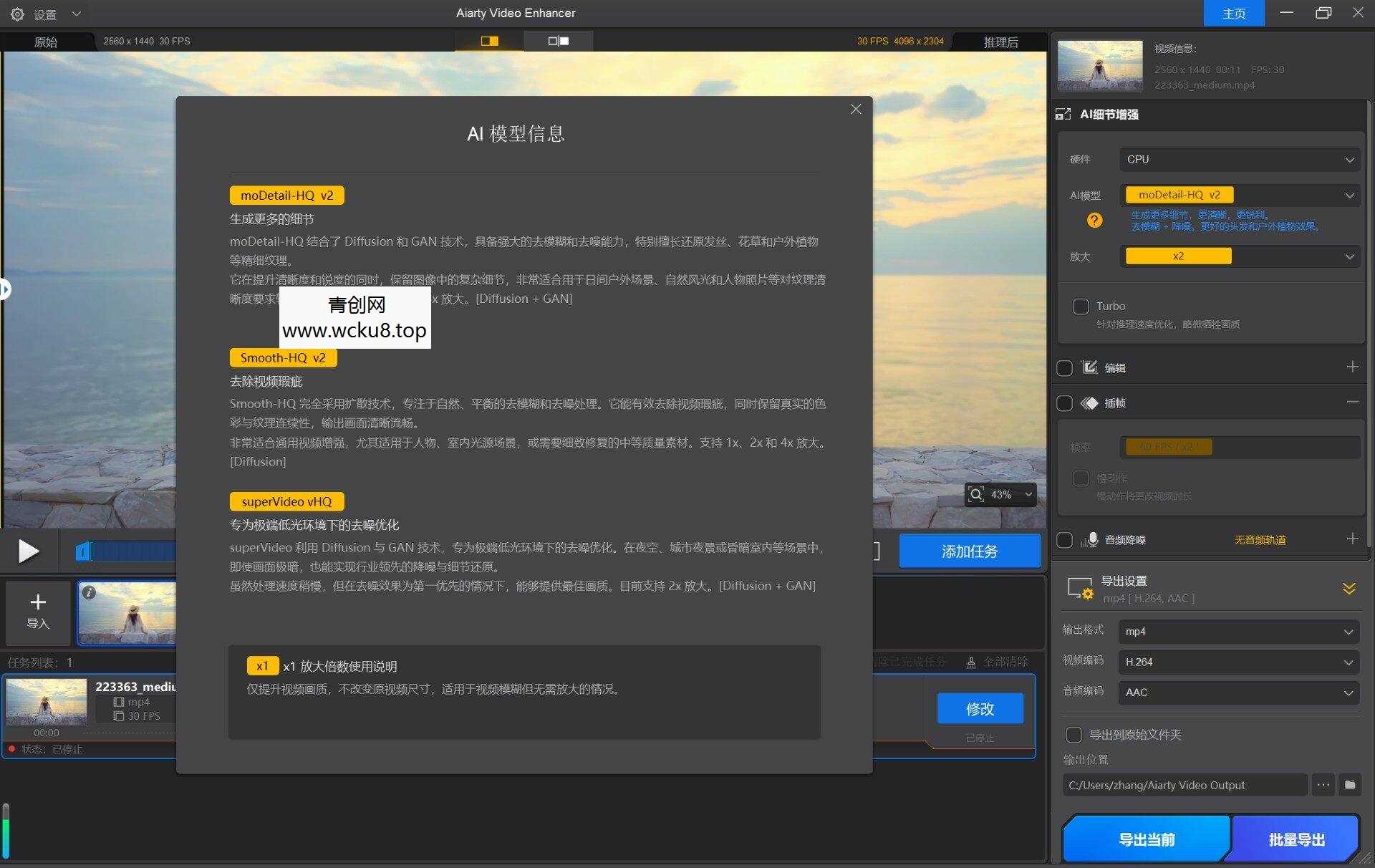 20260412093510-69db674e541f0.jpg AI视频高清修复Aiarty Video 2.0中文版一键修模糊卡顿秒变4K质感