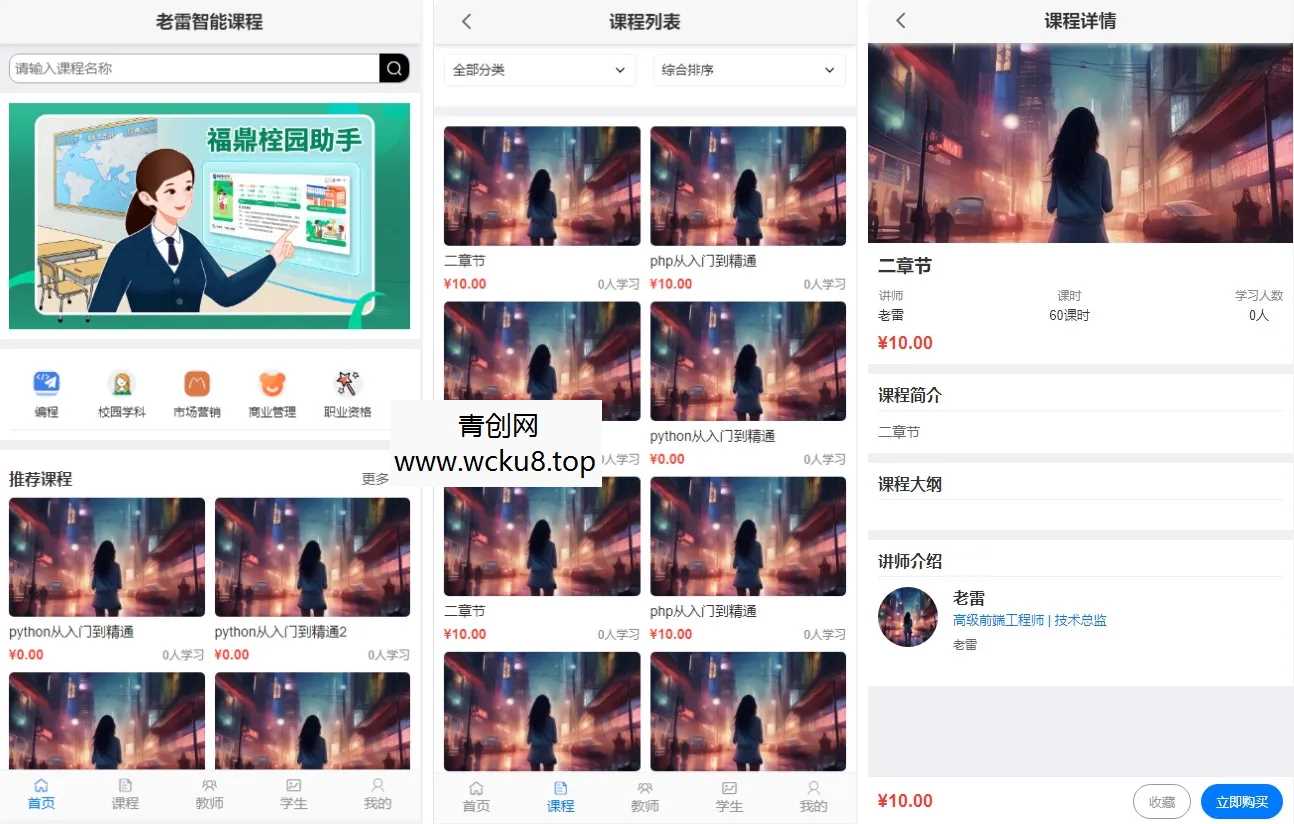 20260412093524-69db675c96709.jpg 智能课堂课程系统源码课程管理教学管理手机端自适应支持讲师课程