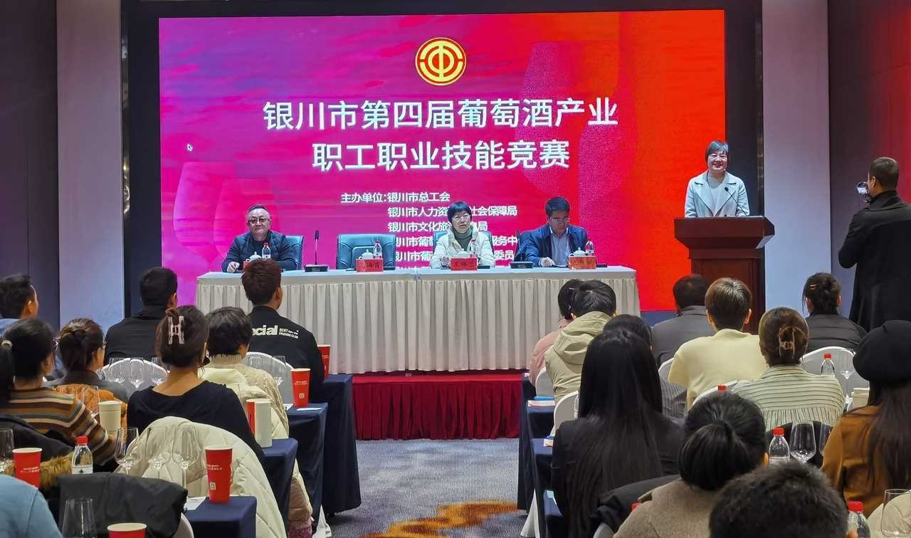 20260414095644-69de0f5ce0ff5.jpg 宁夏银川市第四届葡萄酒产业职工职业技能竞赛收官