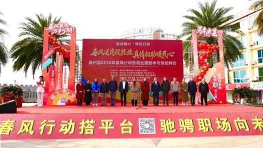 20260414100413-69de111def81d.jpg 广西象州县举办2026年春风行动暨就业援助季专场招聘活动