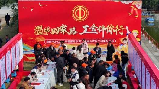 20260414100529-69de116974255.jpg 四川自贡百余名返乡农民工欢聚团年