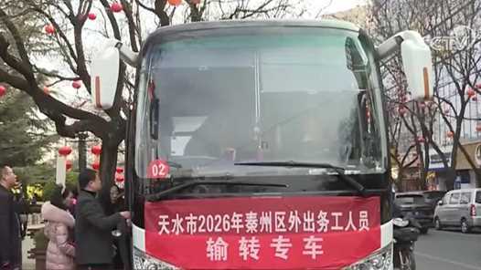 20260414100709-69de11cd2e03a.jpg 从“家门口”直达“厂门口”:多地“点对点”精准发力 暖心护航务工人员平安返岗