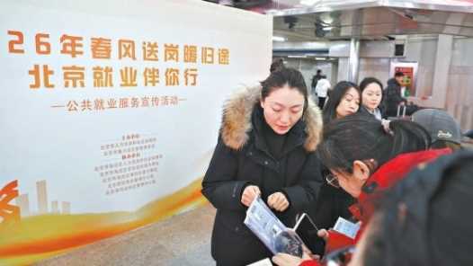 20260414100725-69de11dd1718b.jpg 刚下返京列车 就上就业快车