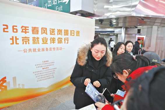 20260414100725-69de11dd24e1c.jpg 刚下返京列车 就上就业快车